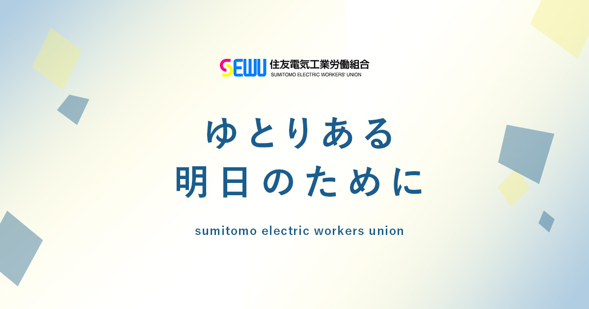 組合員ログイン